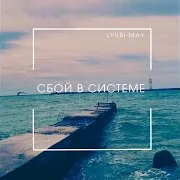 Lyubi-May